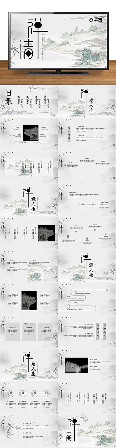 简约工作汇报禅意培训课件PPT
