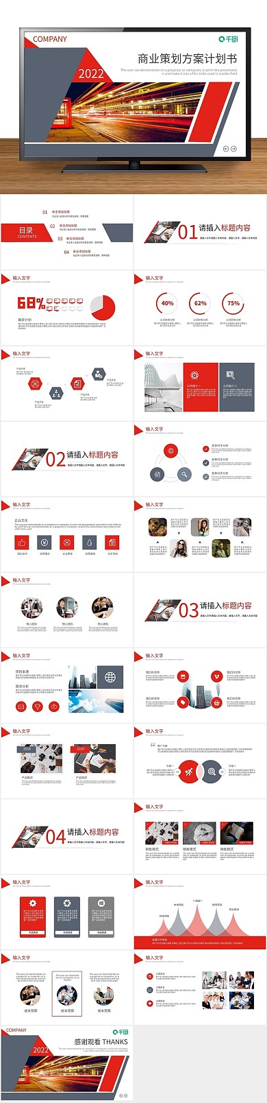 总结汇报商业策划方案计划书PPT
