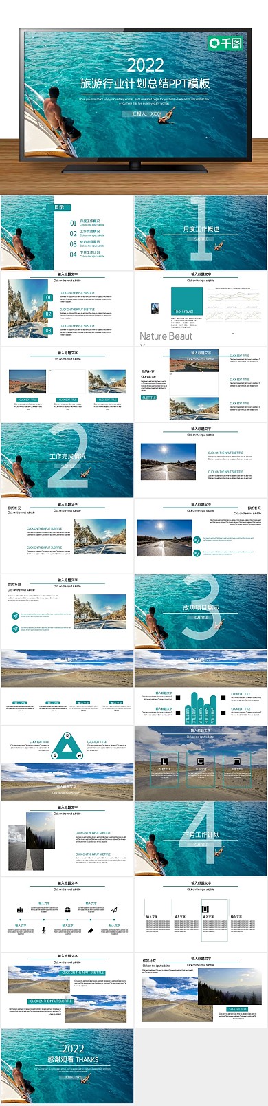 免费路线简约旅游行业计划总结PPT
