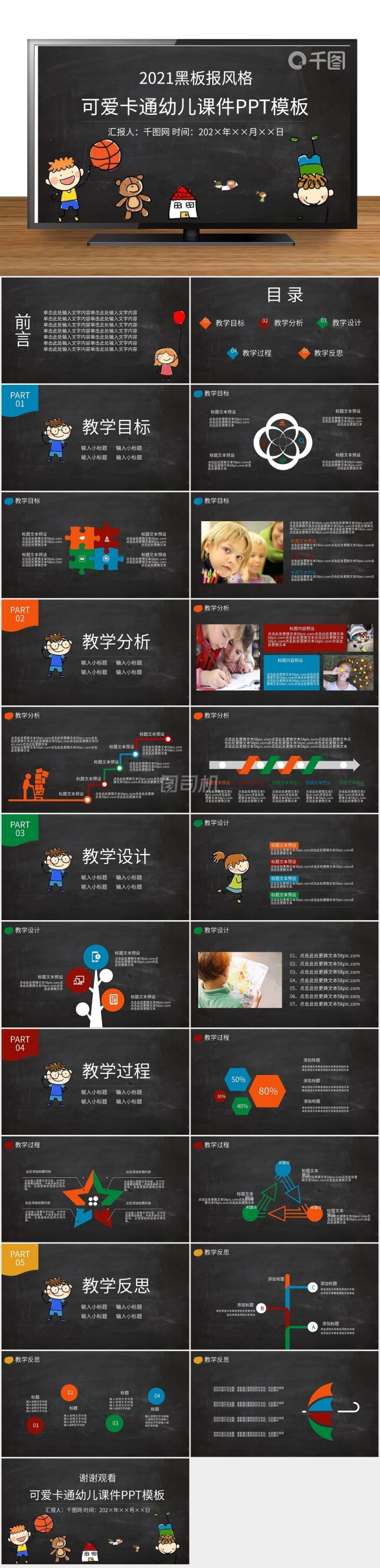 2021黑板報(bào)可愛卡通風(fēng)格幼兒ppt課件下載