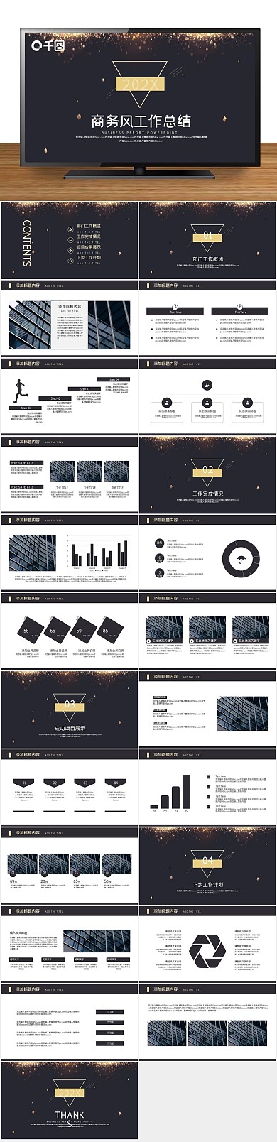 计划工作汇报风部门工作总结PPT
