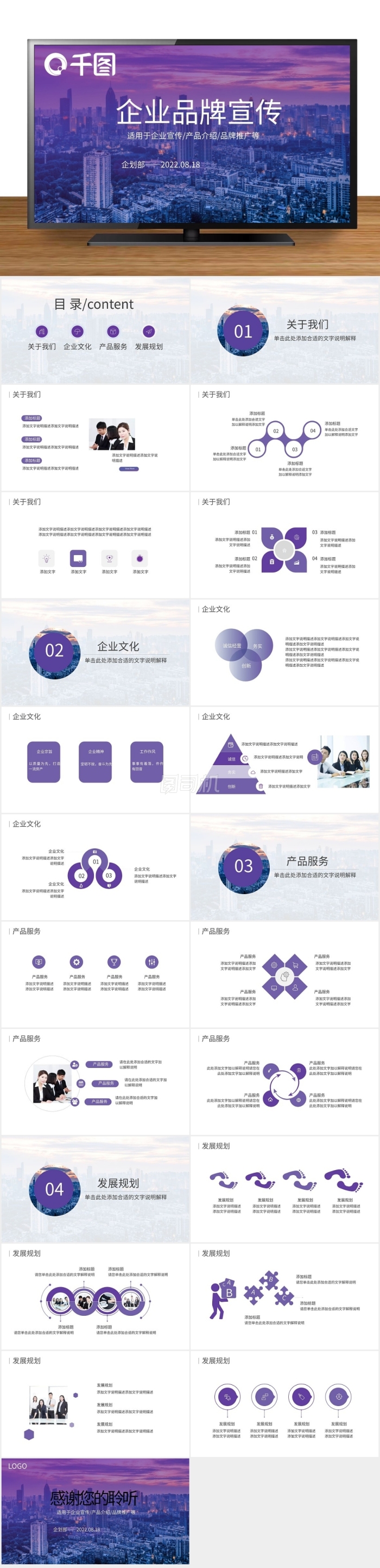 紫色簡(jiǎn)約大氣品牌推廣企業(yè)宣傳PPT模板
