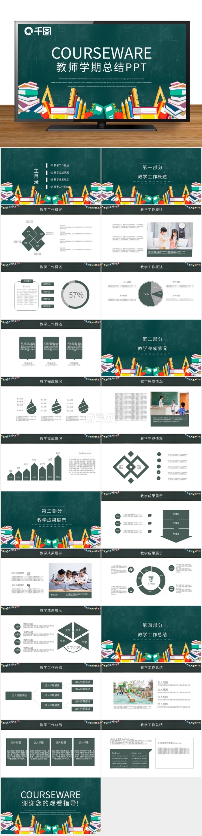 黑板卡通風(fēng)教師學(xué)期教學(xué)工作總結(jié)PPT模板