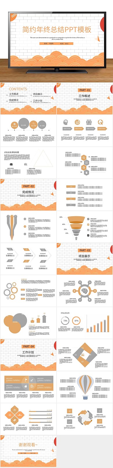 报告月度简约年终工作总结PPT