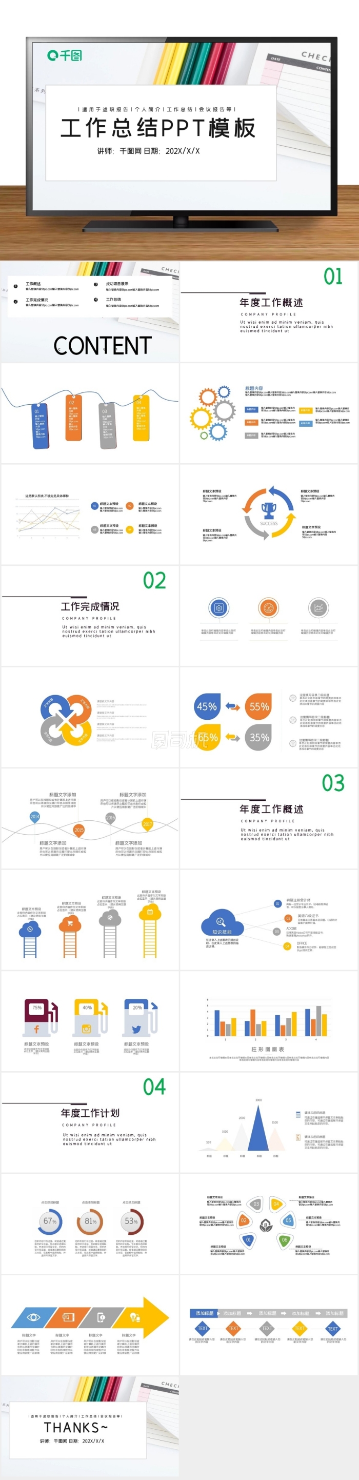 個性簡約工作總結(jié)PPT模板