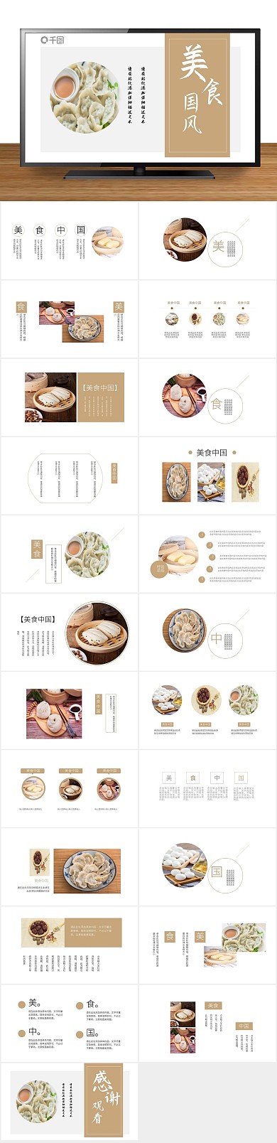 画册饺子吃食浅黄美食国风PPT

