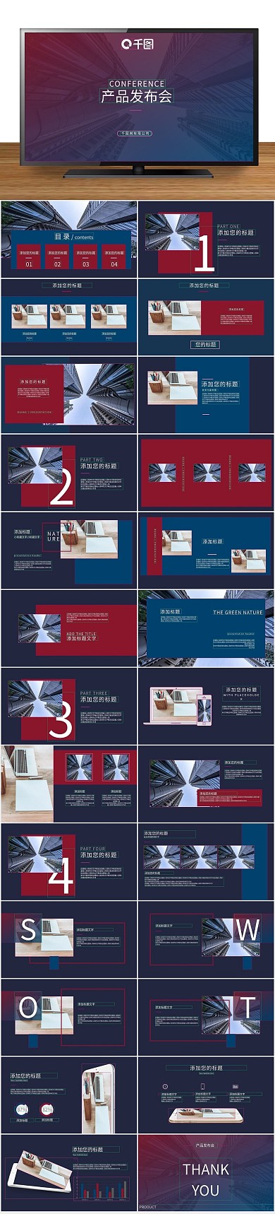 发布会推广蓝色产品发布介绍ppt
