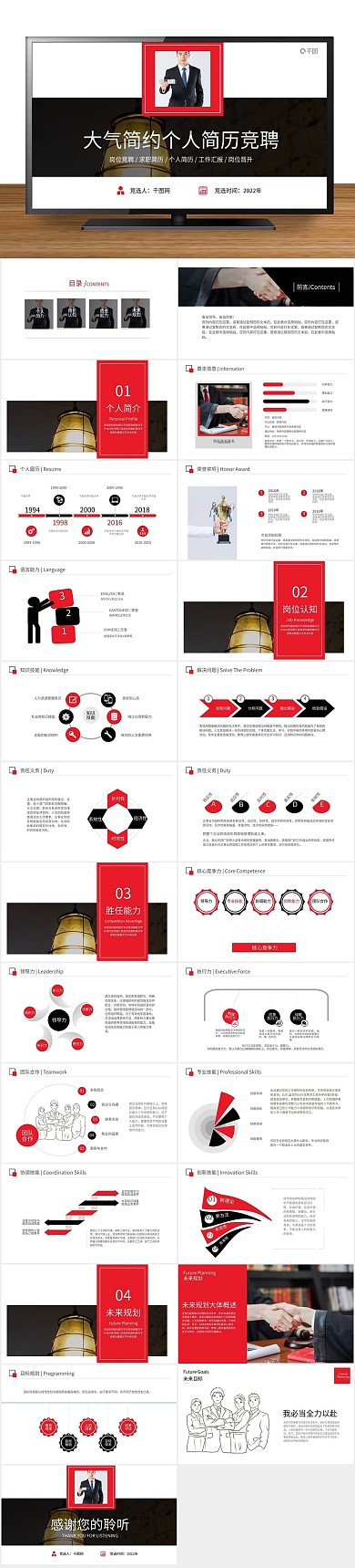 简历求职个人简历岗位竞聘述职ppt
