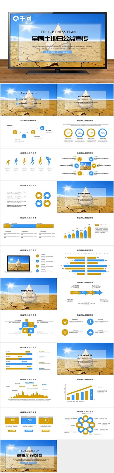 办公商用全国土地公益宣传PPT

