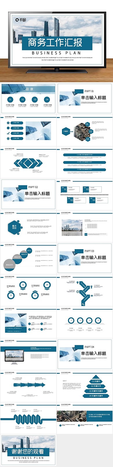 汇报工作计划风工作总结汇报PPT
