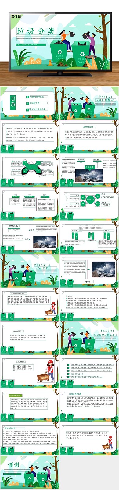 环境保护卡通垃圾分类培训课件PPT

