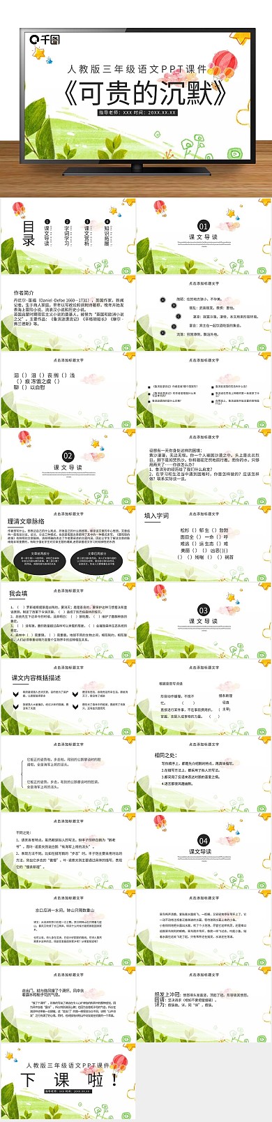 培训教学可贵的沉默PPT课件
