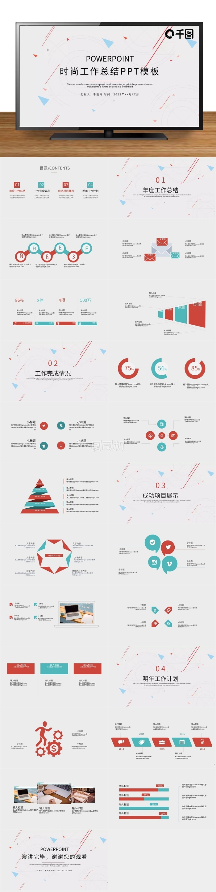 時尚創(chuàng)意工作總結(jié)匯報PPT模板