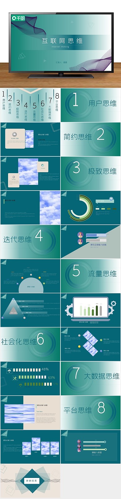 绿色几何互联网思维培训课件PPT
