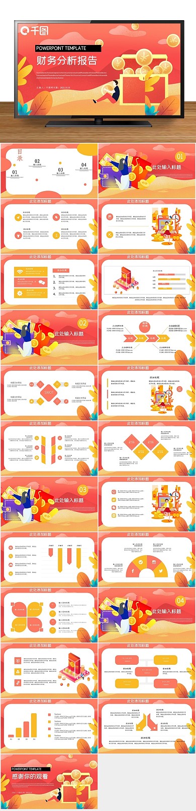 分析总结报告财务分析报告PPT

