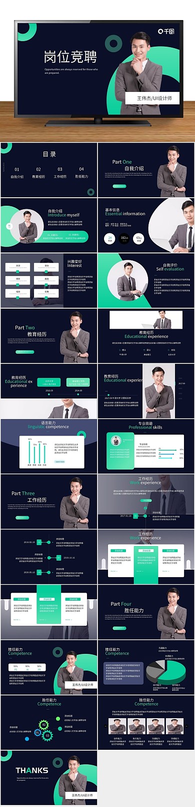 个人简历求职面试职场应聘

