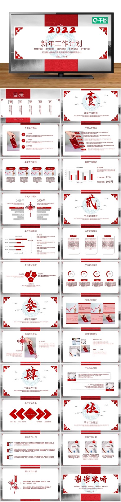总结喜庆红色国风新年工作计划PPT
