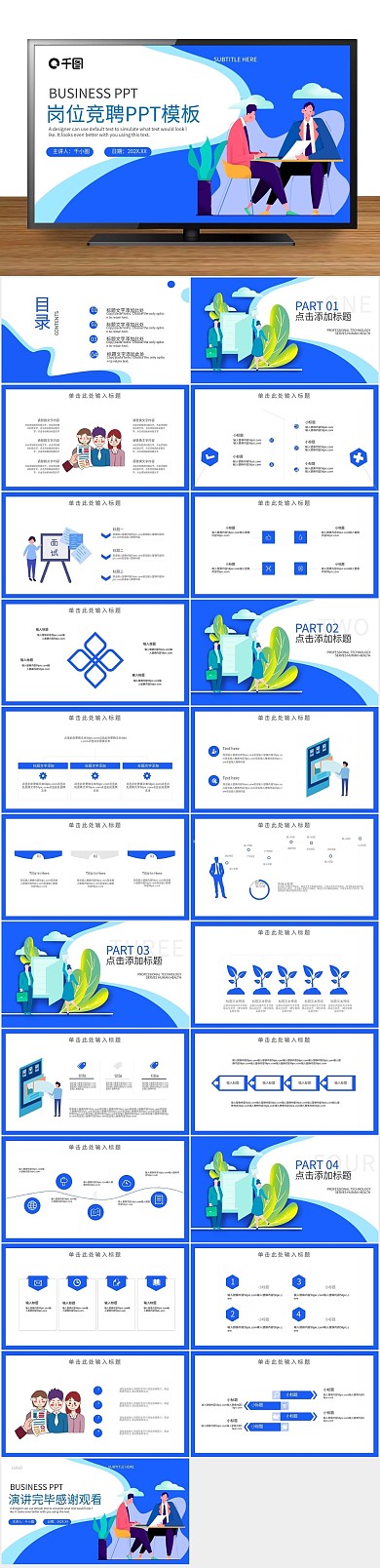 简约商务招聘公司介绍通用PPT
