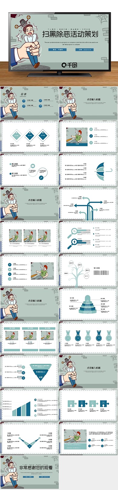 扫黑除恶活动策划PPT

