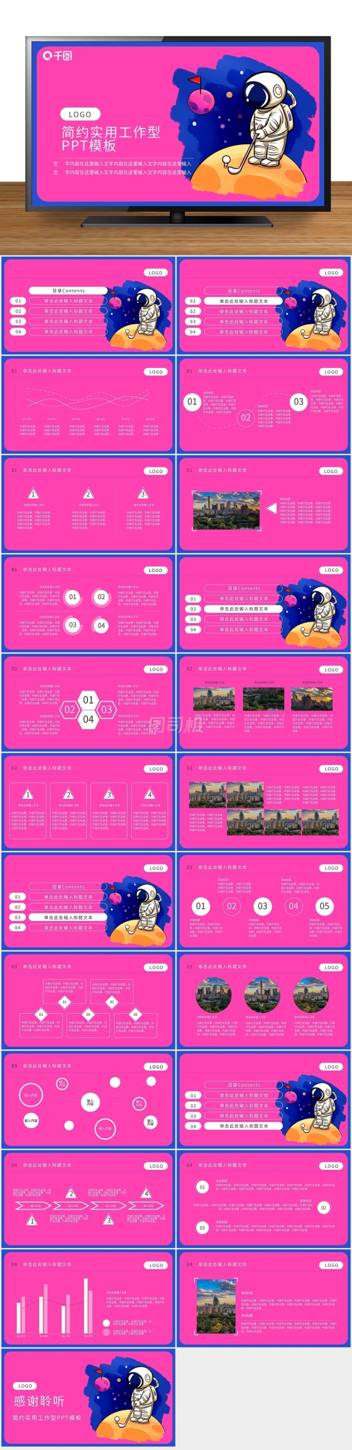 卡通宇航員高爾夫主題PPT模板