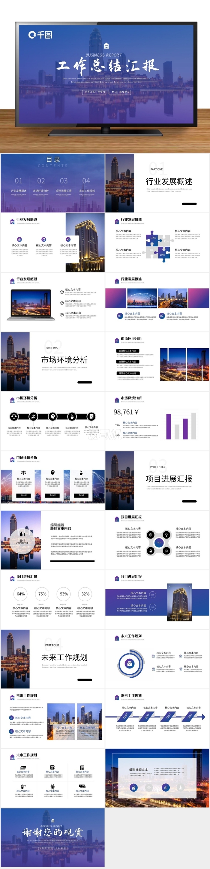 高端商務(wù)房地產(chǎn)建筑行業(yè)工作總結(jié)PPT