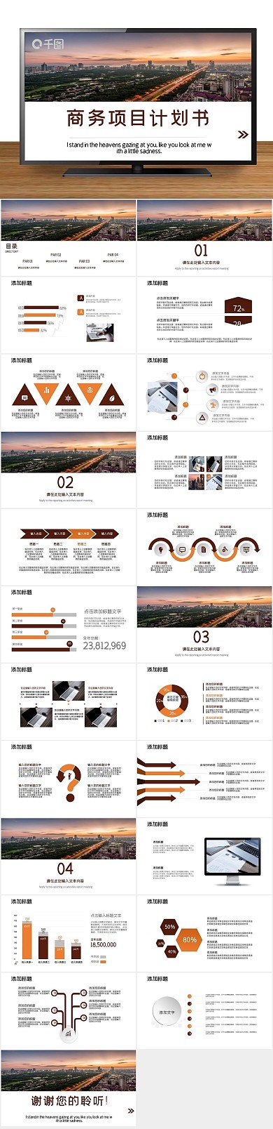 商业汇报商务风项目计划书PPT
