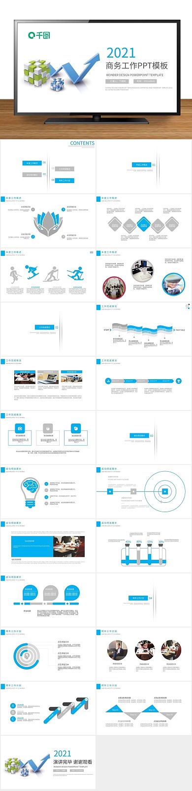 总结报告计划汇报商务通用PPT
