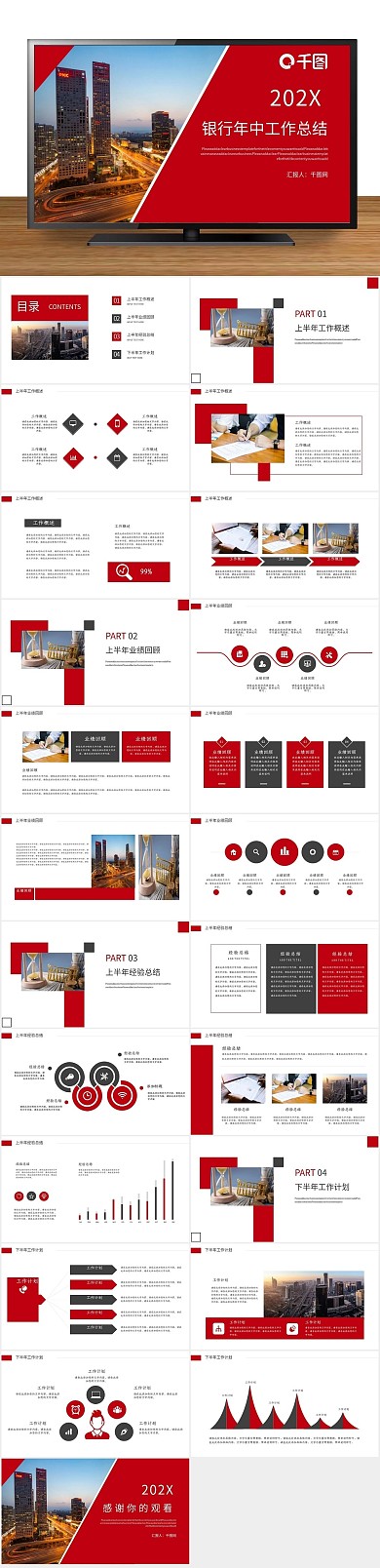 金融商务银行年中工作总结PPT
