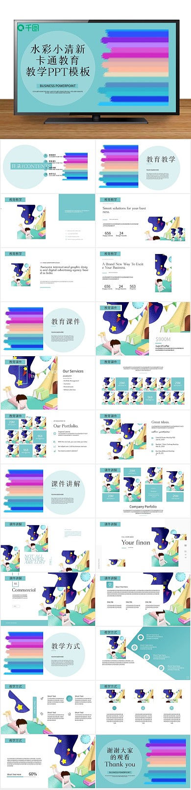 课件道德卡通教育教学PPT