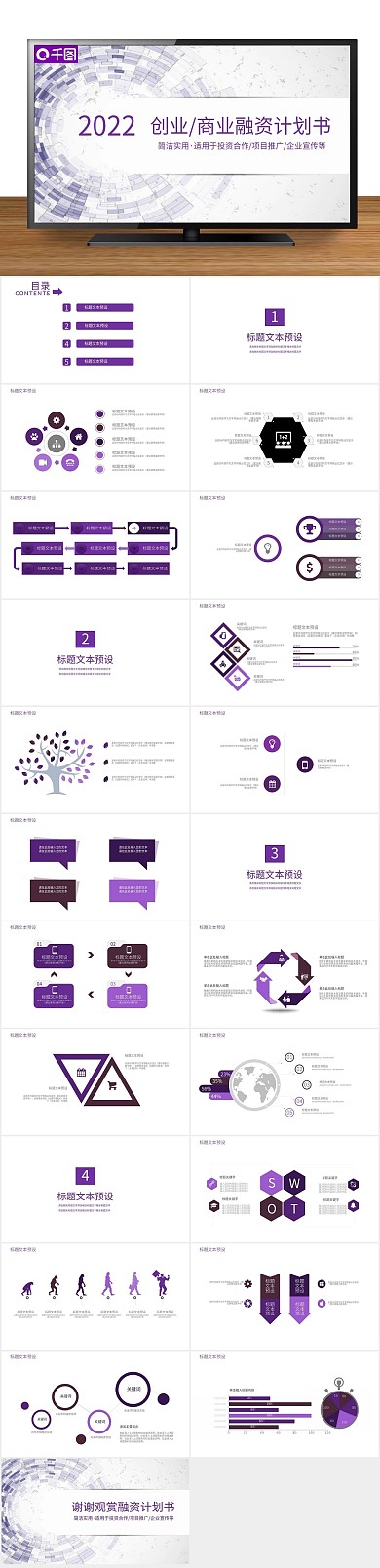 述职工作计划总结年终报告ppt
