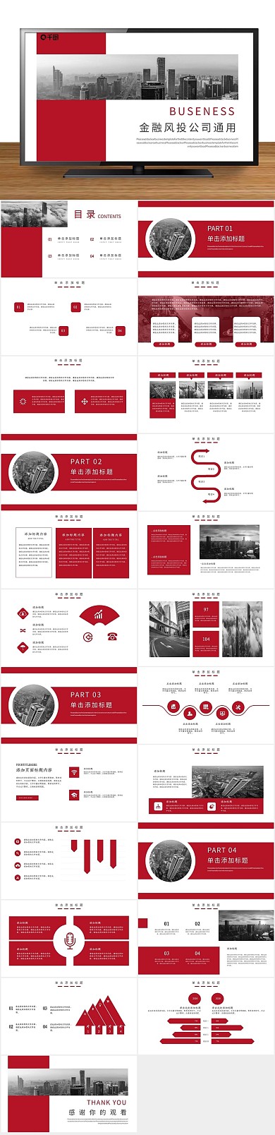 理财总结金融风投公司通用PPT
