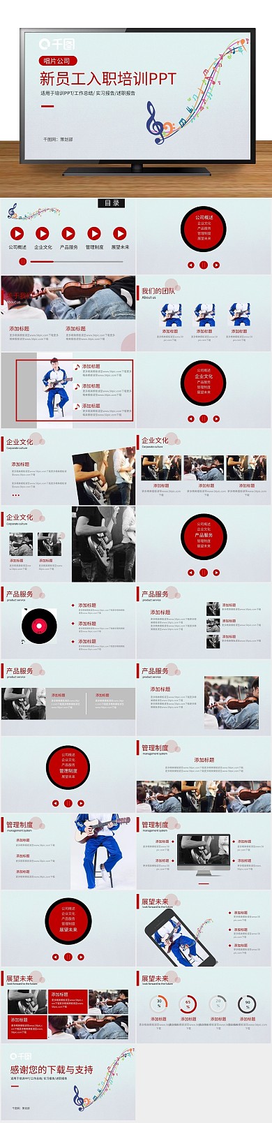 员工音符公司员工入职培训PPT
