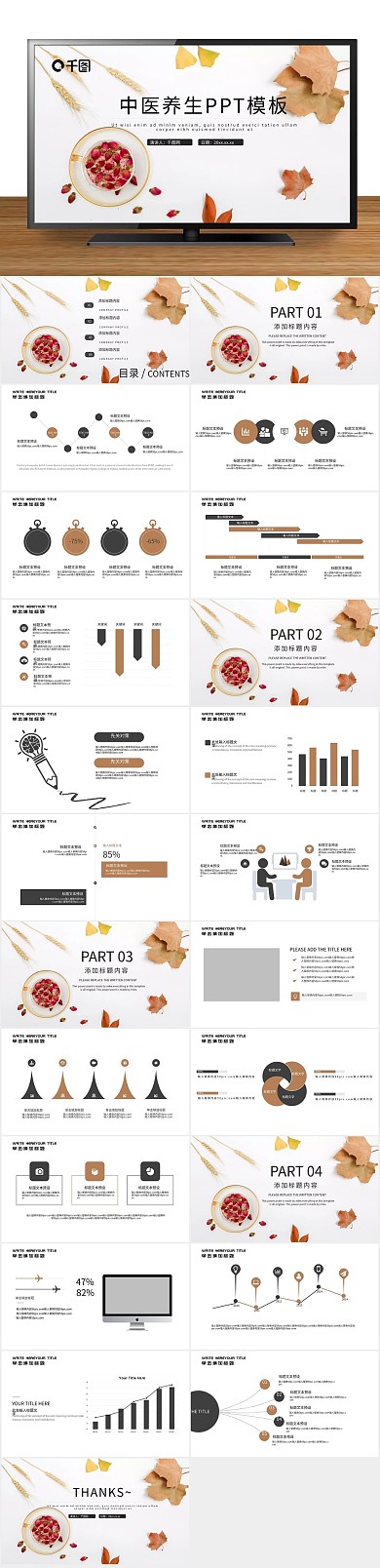 简约中医养生文化PPT
