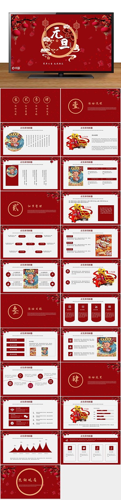 中国风喜庆节日元旦快乐PPT
