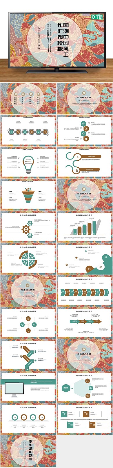 办公商用国潮中国风工作汇报PPT

