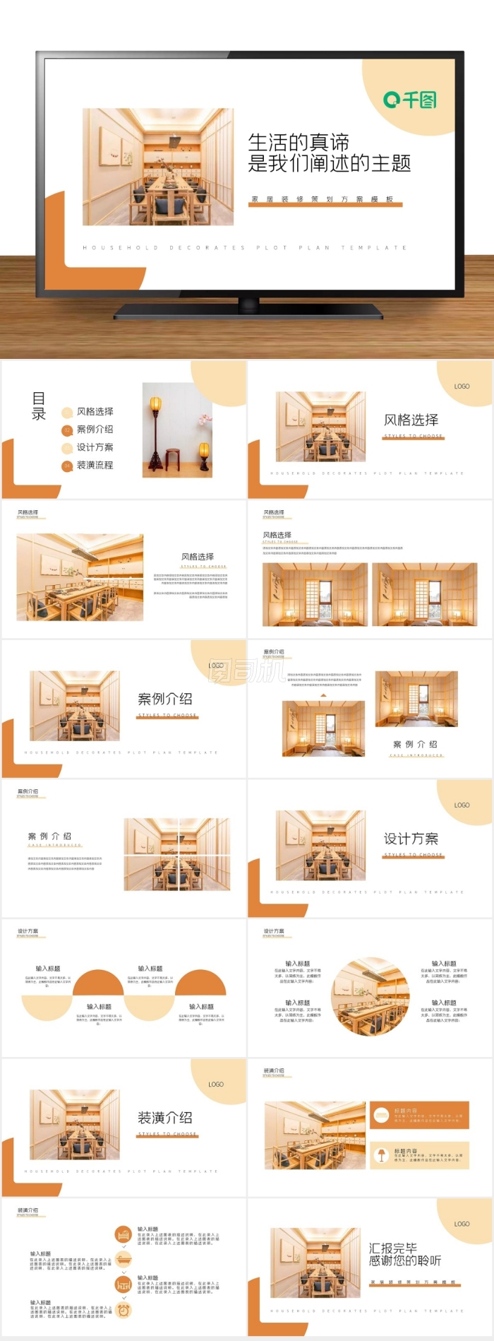 室內(nèi)設(shè)計家居裝修策劃展示方案PPT