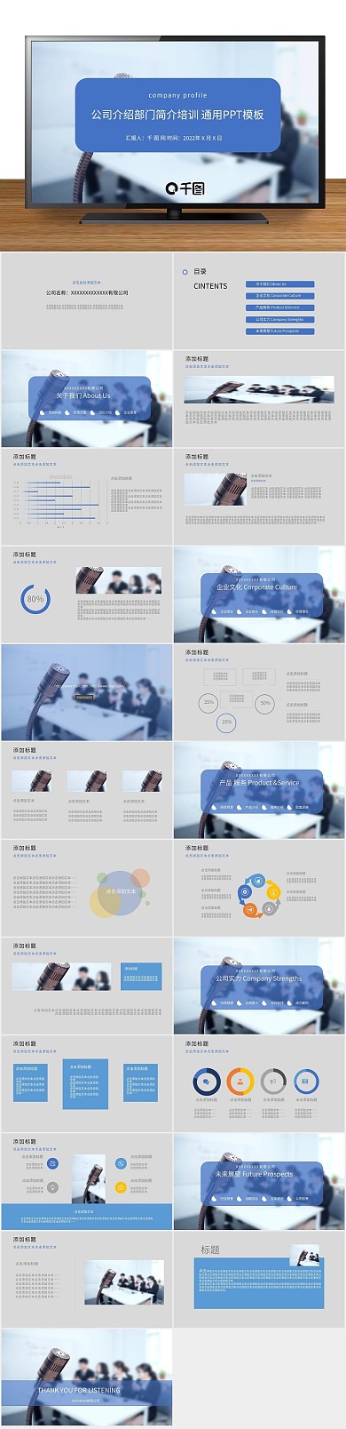 计划总结入职教育简约蓝白商务PPT

