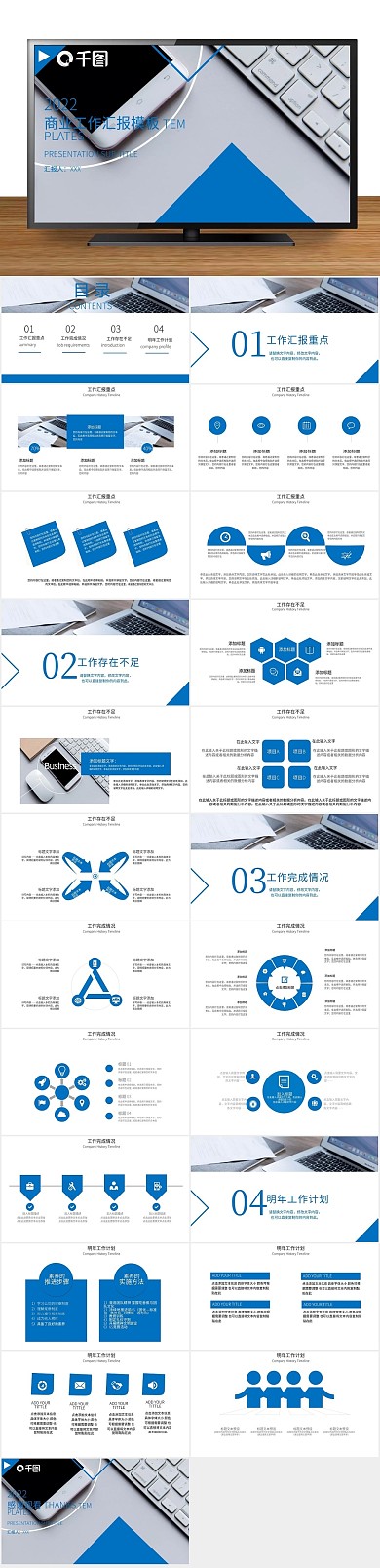 创意计划书62简约商业工作汇报PPT
