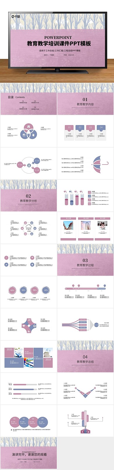 儿童教育简约教育教学培训课件PPT
