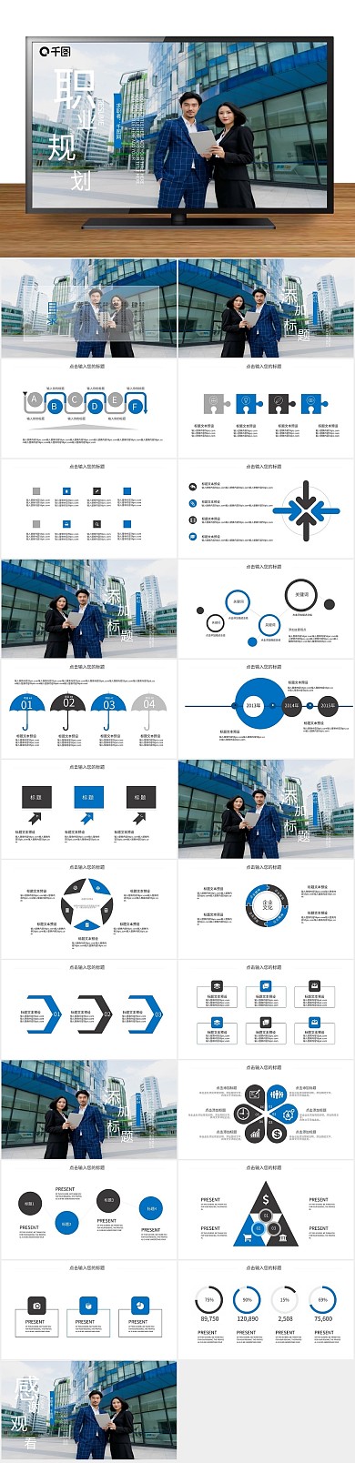 个人竞聘简约风职业规划PPT