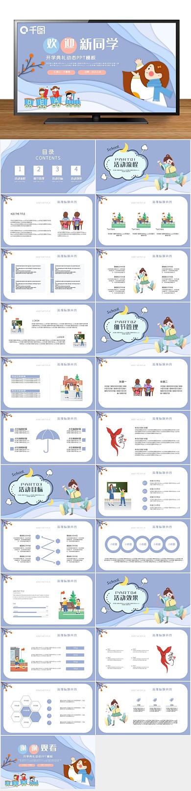 开学新学期同学开学典礼动态PPT
