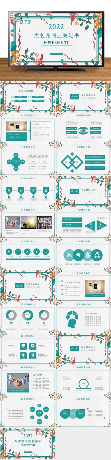 计划书计划创业融资商业策划书PPT
