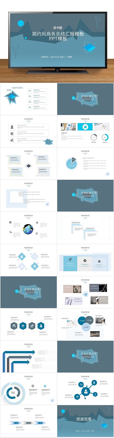 总结商务蓝色简约线条风工作汇报
