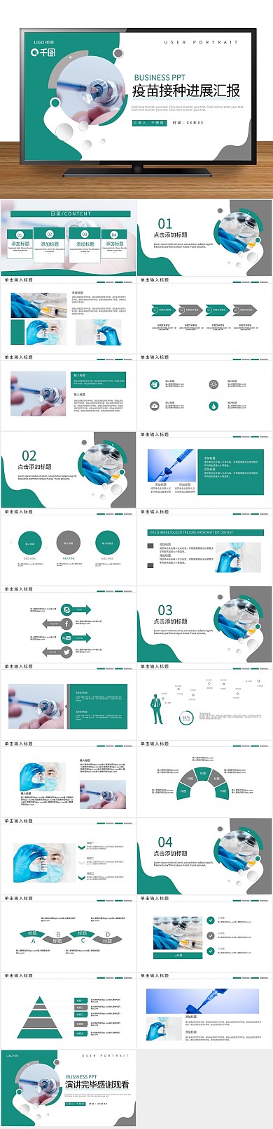 商务创意工作接种进展汇报PPT
