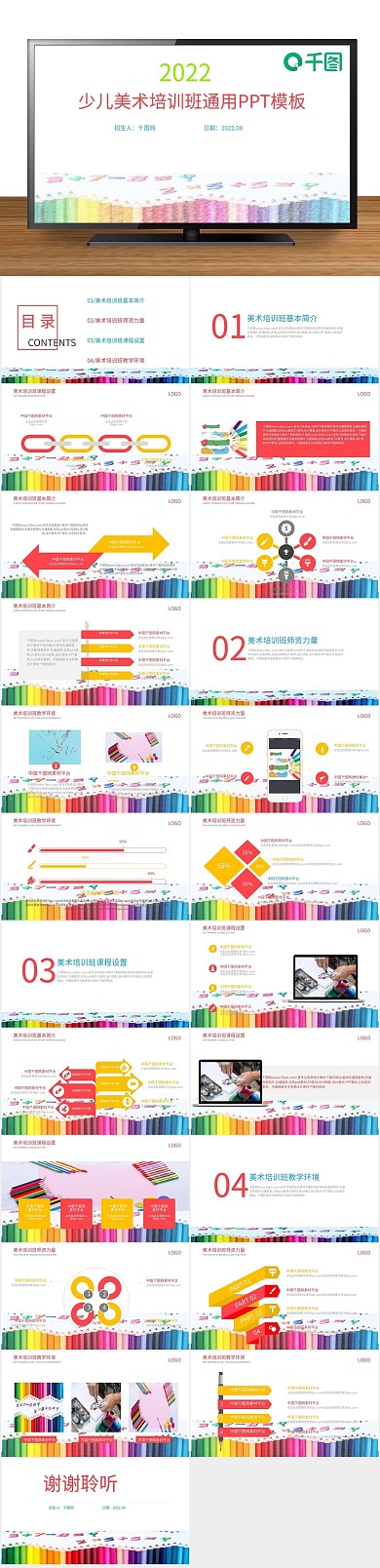 培训招生培训班通用PPT

