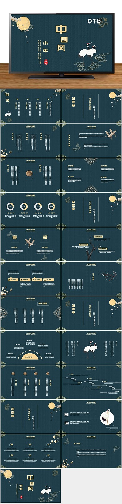 办公简约中国风小年PPT
