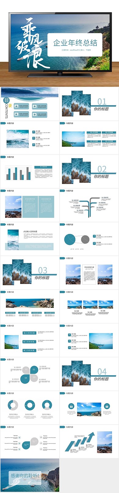 简约商务工作总结暨新年计划PPT
