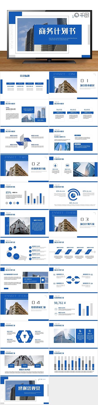 产品商业简约商务计划书ppt
