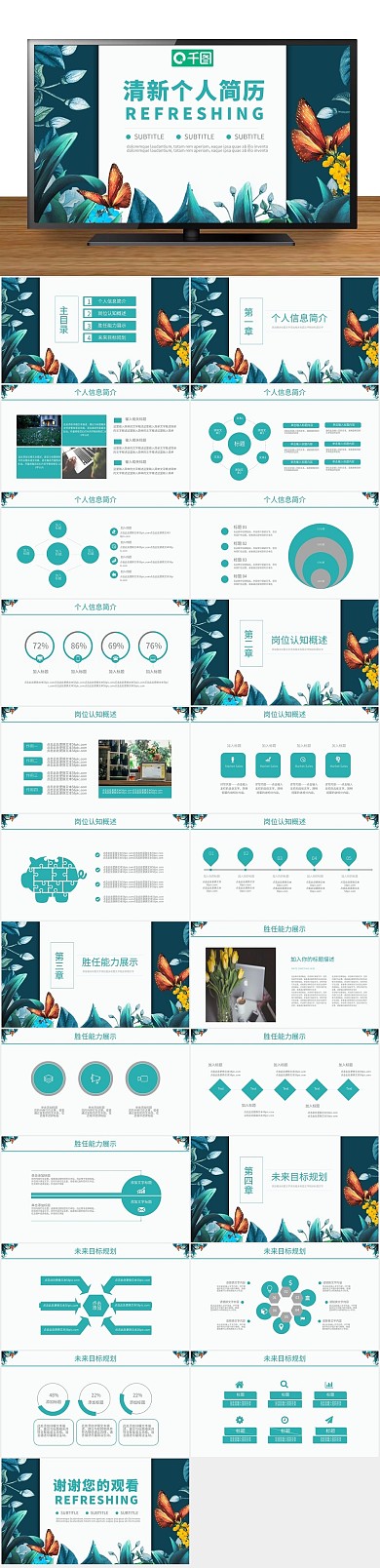 面试转正求职竞聘简历通用ppt
