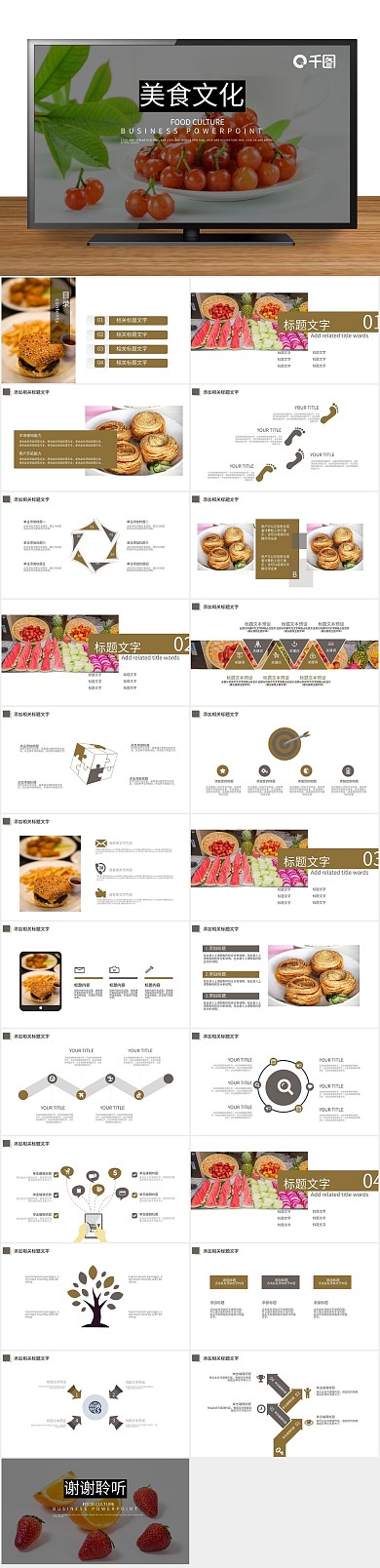 中式介绍美食文化营养搭配PPT
